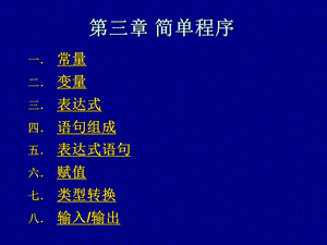 C程序设计课件第1章.ppt