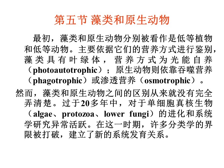 藻类和原生动物.ppt_第1页