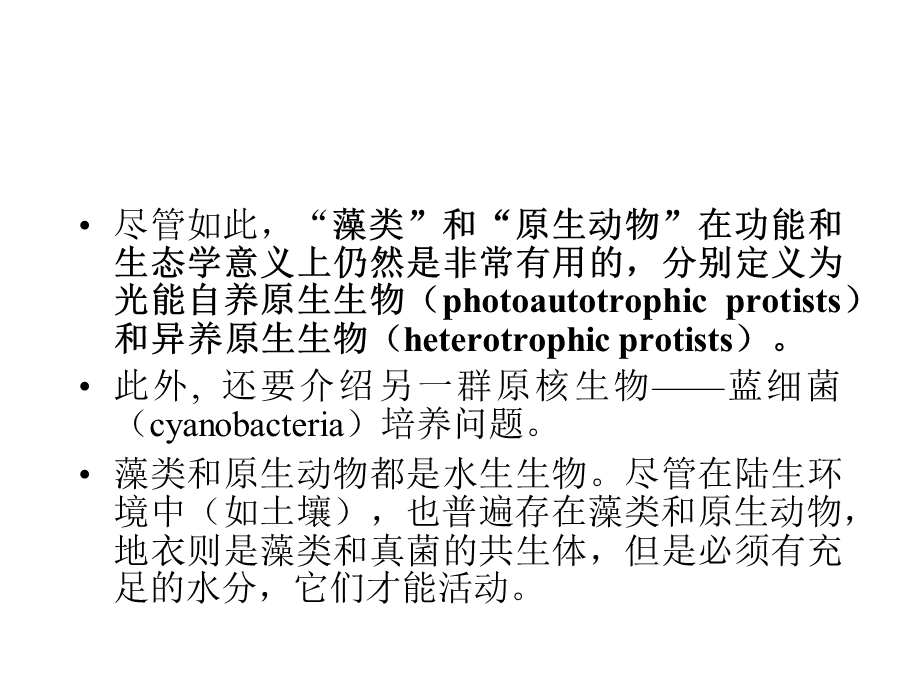 藻类和原生动物.ppt_第3页