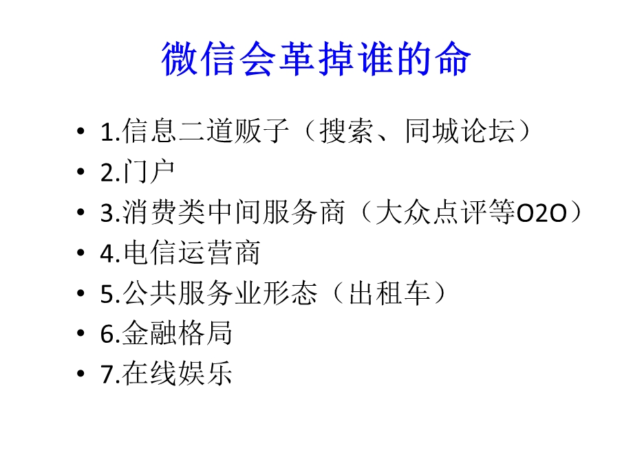 价值9800元总裁微信营销听章节笔记.ppt_第3页