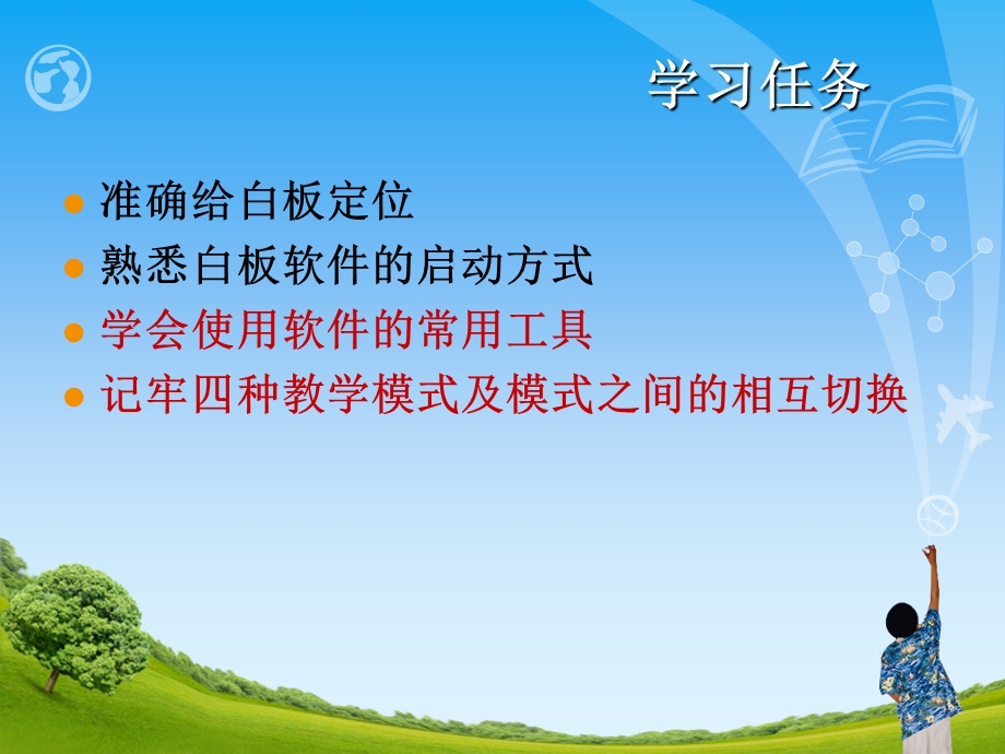 交互式教学系统使用培训.ppt_第2页