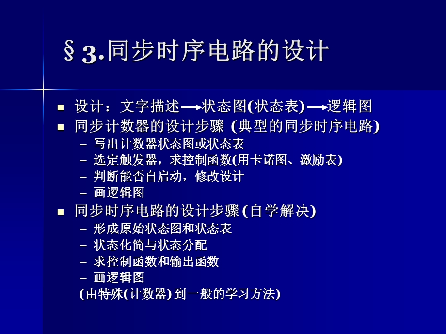 清华大学数字逻辑课件第3章4.ppt_第1页