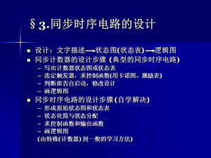 清华大学数字逻辑课件第3章4.ppt