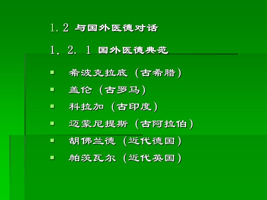 第八九章ppt课件.PPT_第3页