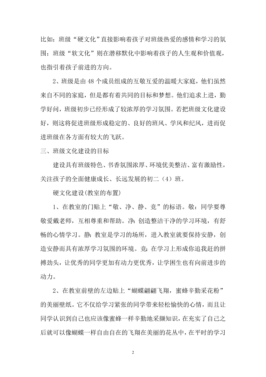 初2012（4）班班级文化建设方案.doc_第2页