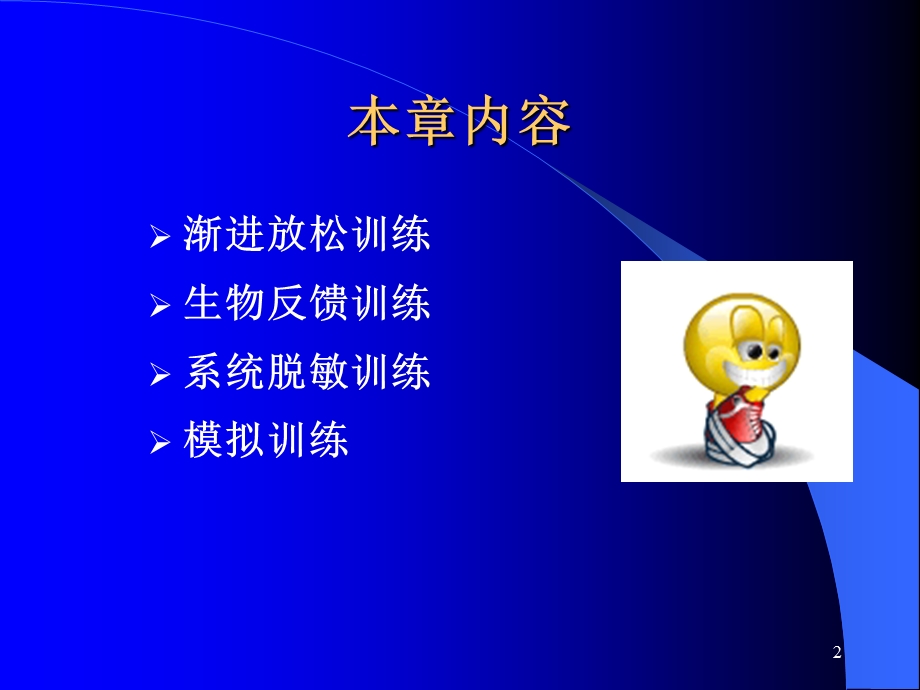 十三章运动中的行为干预方法.ppt_第2页