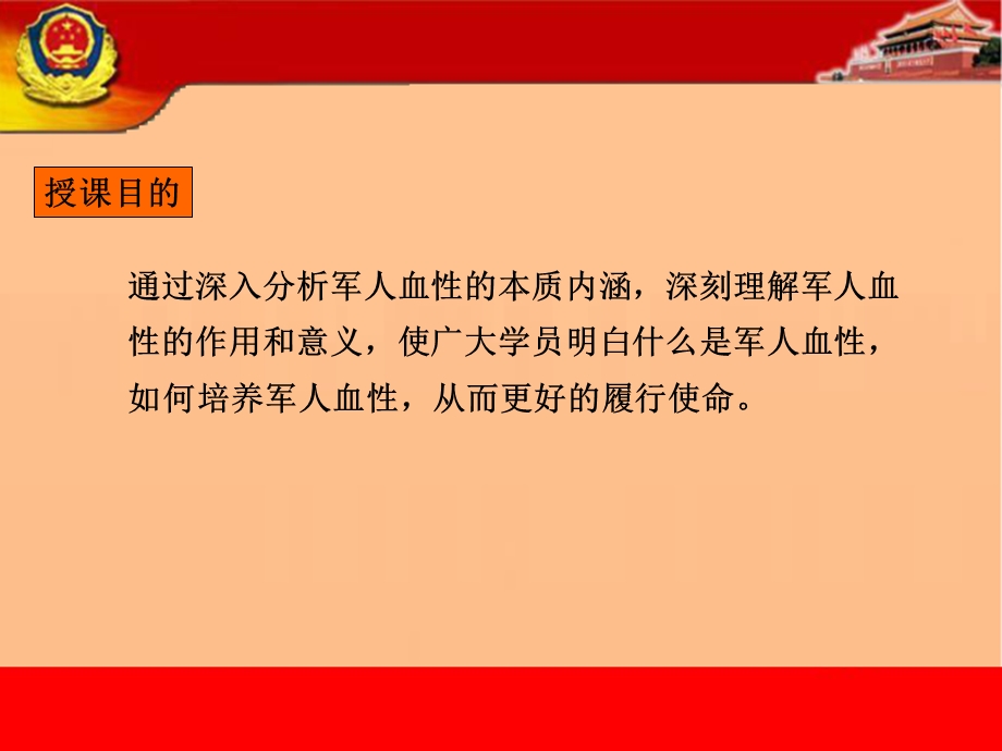 培育战斗精神忠实履行使命(最终版).ppt_第2页