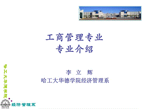 工商管理专业专业介绍.ppt