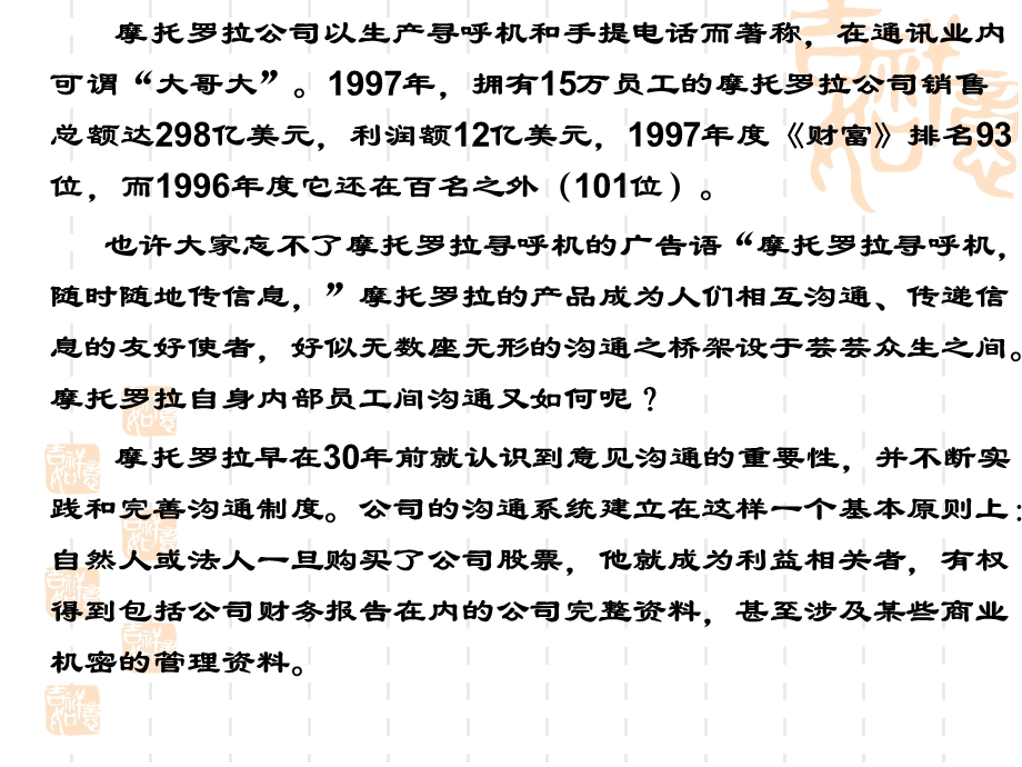 架起组织内部员工沟通金桥.ppt_第2页