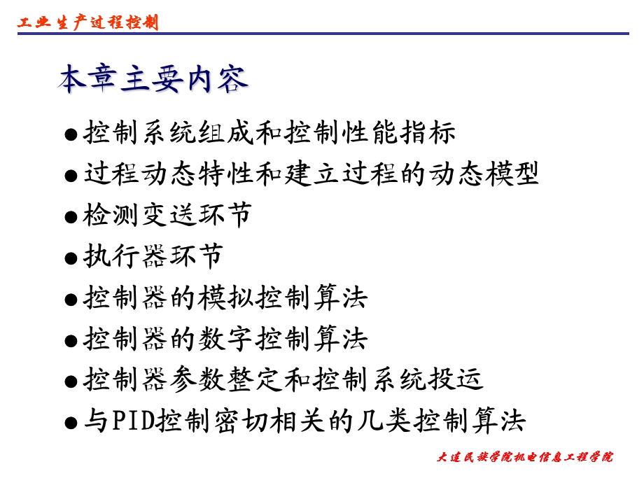 第一章简单控制系统4.ppt_第2页