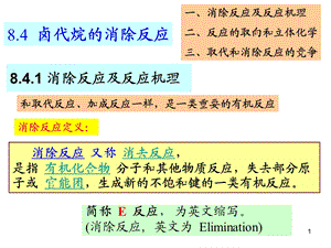 第八章卤代烃47new.ppt