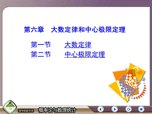 概率统计5.ppt