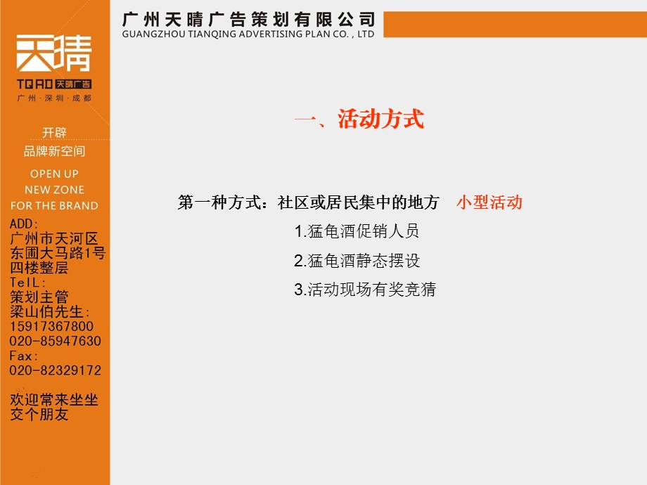 酒业礼仪活动与巡回促销活动方案.ppt_第3页