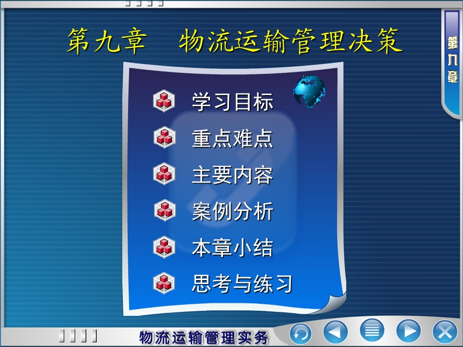 物流运输管理决策.ppt_第1页