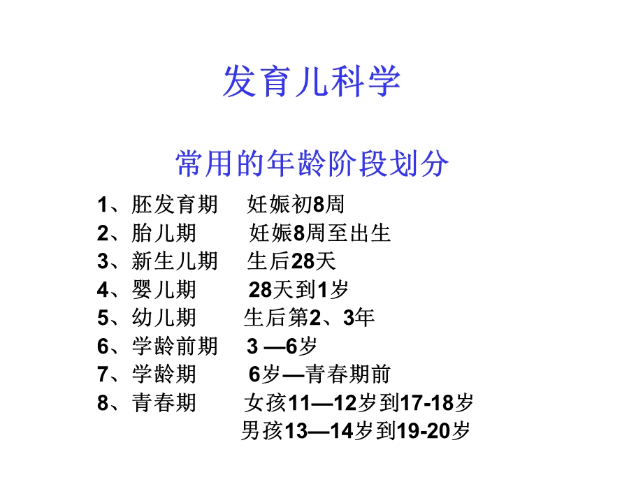 谈谈儿童生长发育(沃乐柳).ppt_第2页