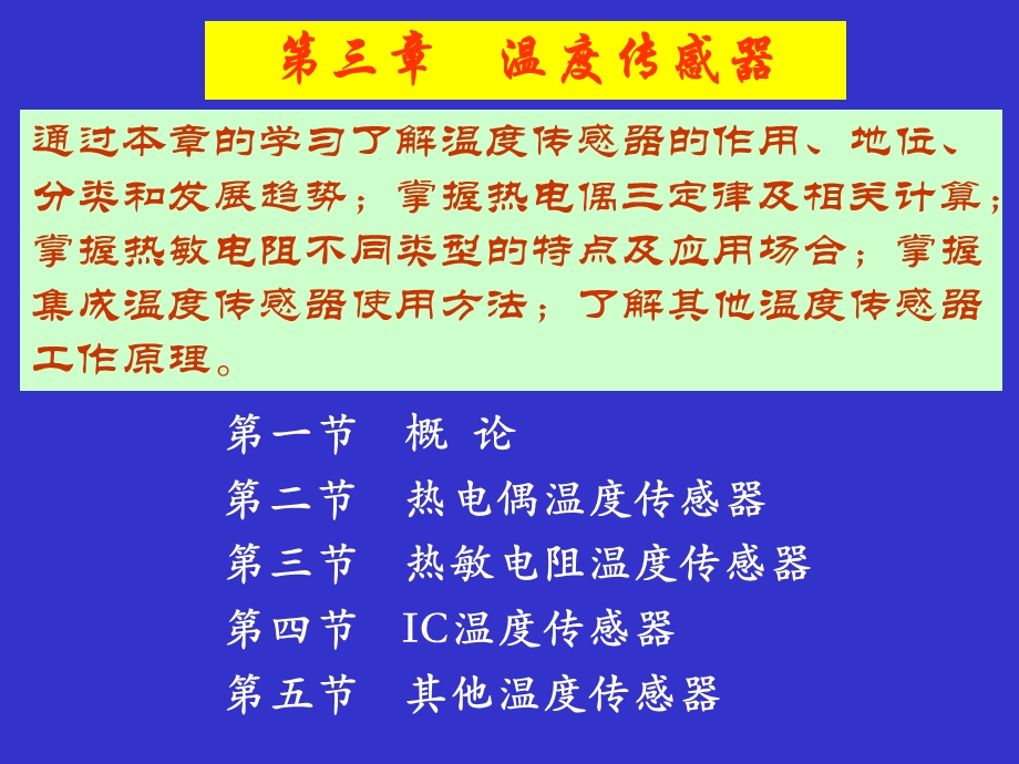 温度传感器基于DS.ppt_第1页