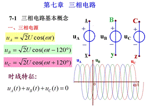 1三相电路基本知识及计算.ppt