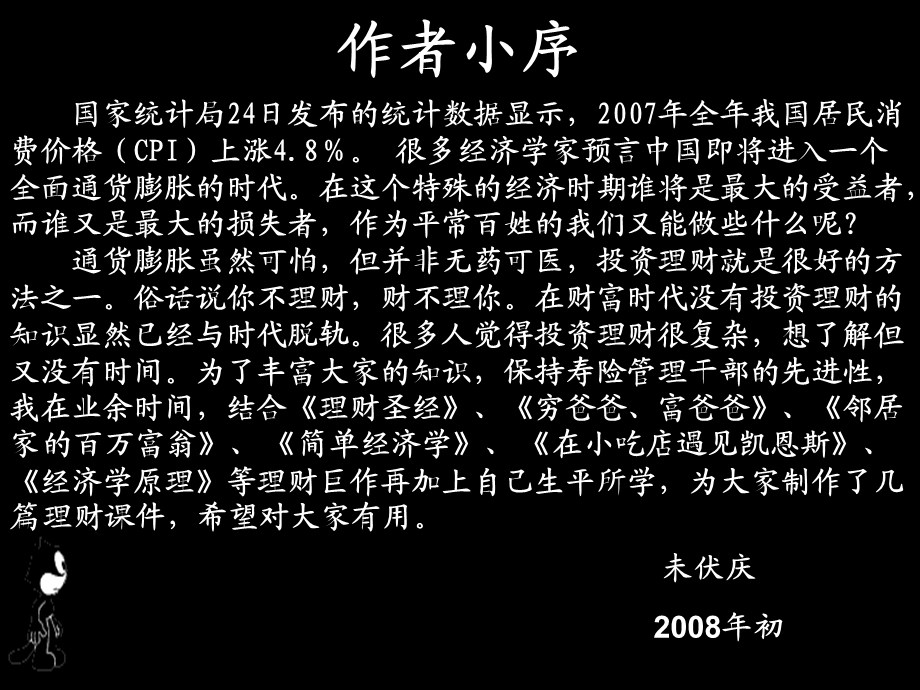 简单经济学ppt课件.ppt_第2页