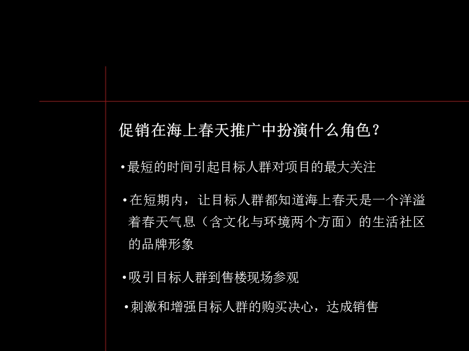 最新公关活动方案.ppt_第2页