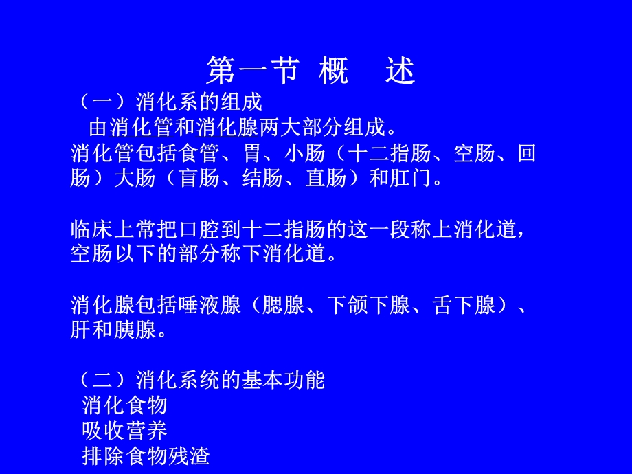 消化患者的护理.ppt_第2页