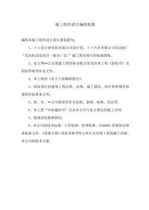 ny单层轻钢门式钢结构厂房施工组织.doc