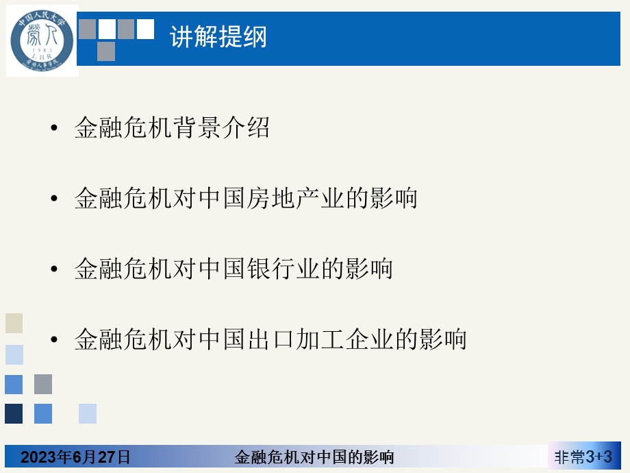 金融危机对中国的影响非常33.ppt_第2页