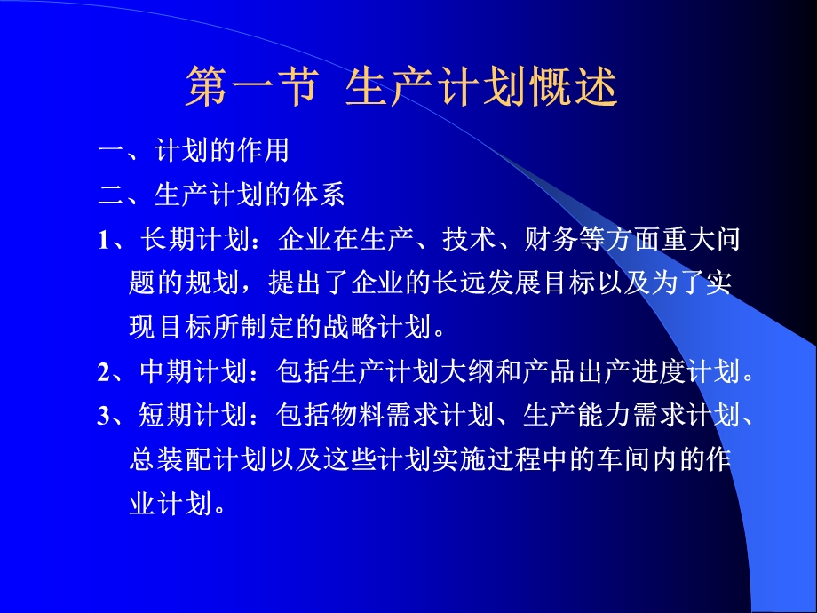 生产计划二.ppt_第2页