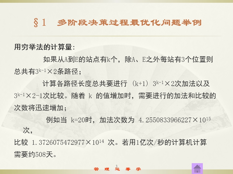 第章动态规划ppt课件.ppt_第3页