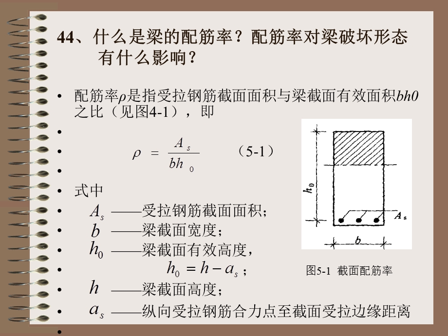 钢筋混凝土梁正截面受力过程三个阶段的.ppt_第3页