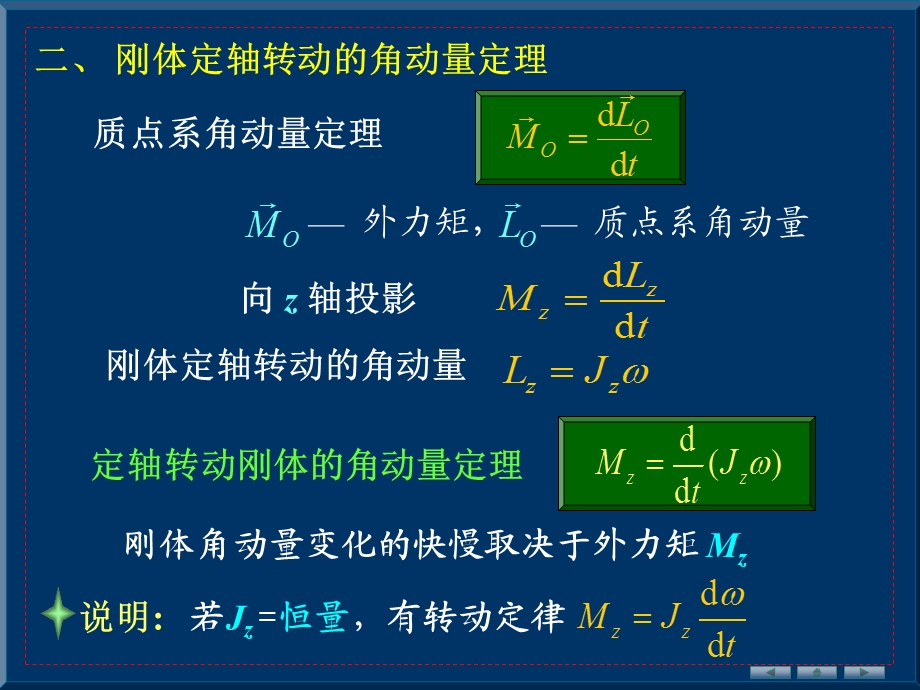 刚体定轴转动的角动量和角动量守恒定律.ppt_第3页