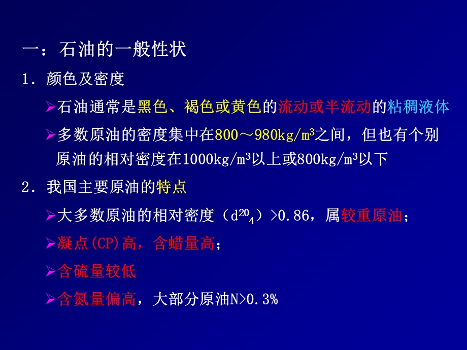 石油的化学组成.ppt_第2页