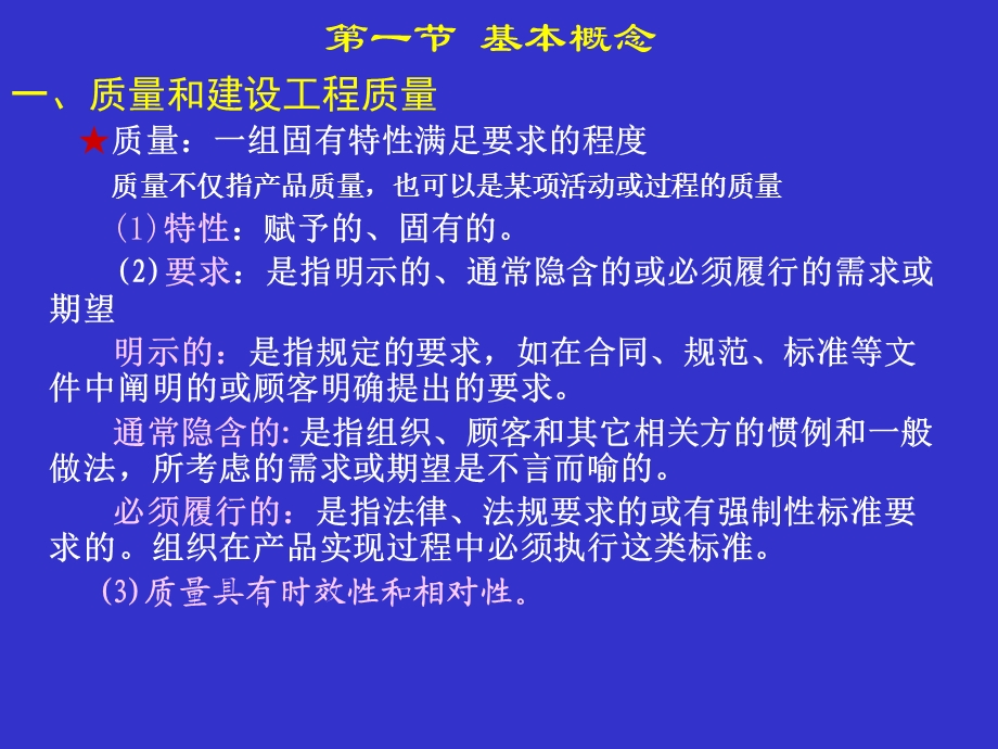 质量控制(水利监理工程师).ppt_第2页