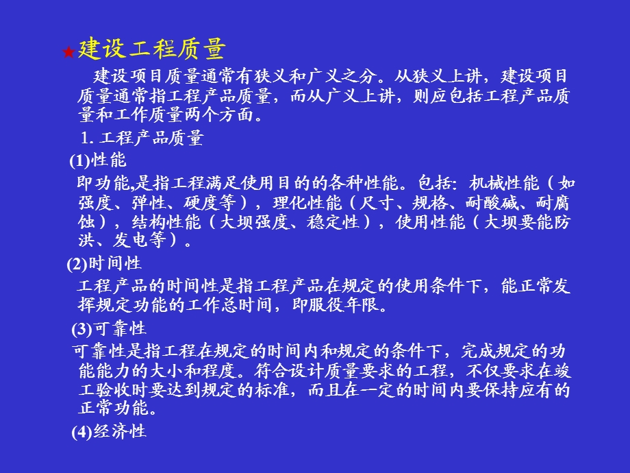 质量控制(水利监理工程师).ppt_第3页