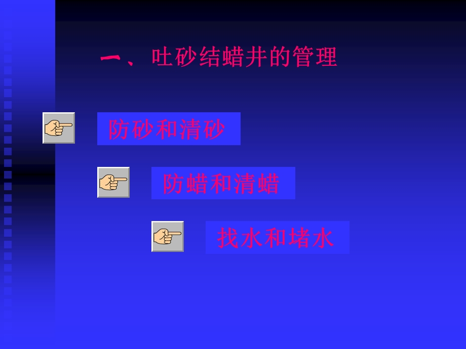 油井吐砂结蜡讲课.ppt_第2页