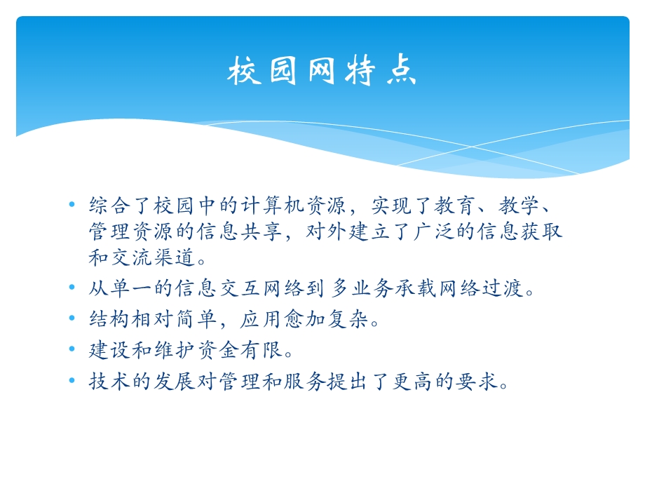 校园网规划建设与管理.ppt_第3页