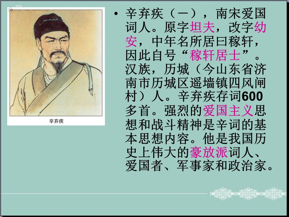 辛弃疾生平简介PPT.ppt_第2页