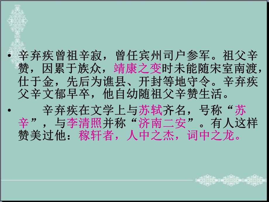 辛弃疾生平简介PPT.ppt_第3页