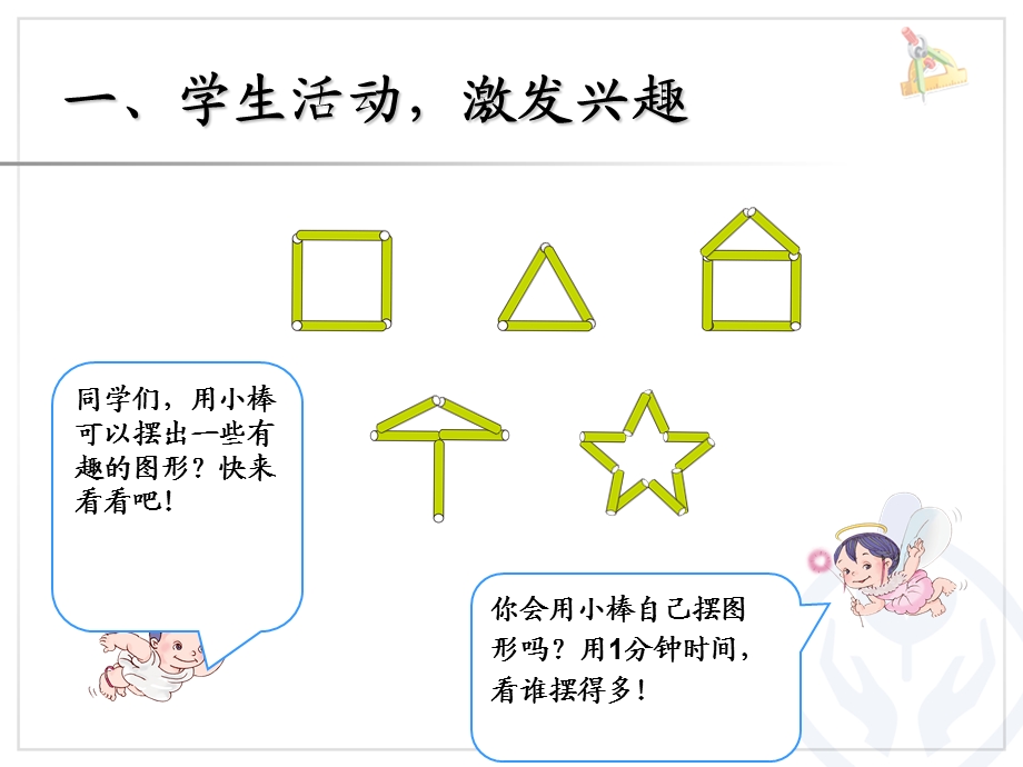 二上：乘法的初步认识1.ppt_第2页