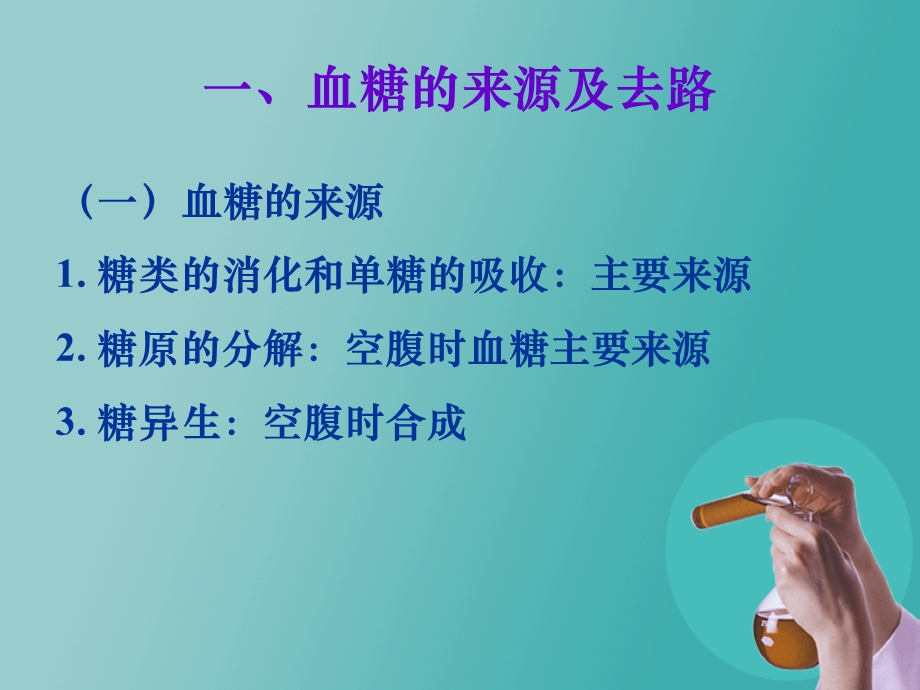 糖代谢紊乱糖尿病.ppt_第3页