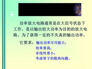 模电课件康华光.ppt