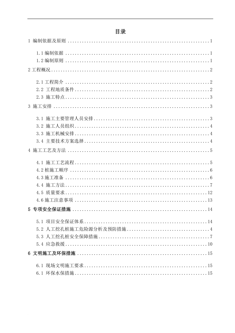 fh人工挖孔桩超深专项施工方案 2.doc_第3页