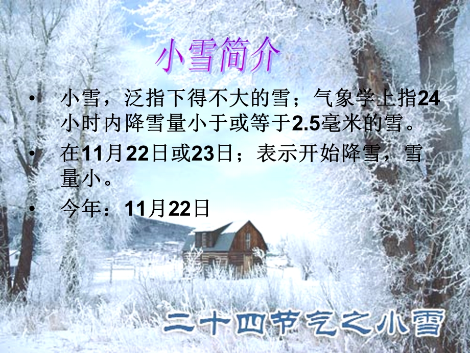 节气小雪.ppt_第2页