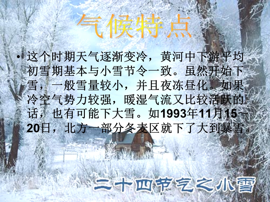 节气小雪.ppt_第3页