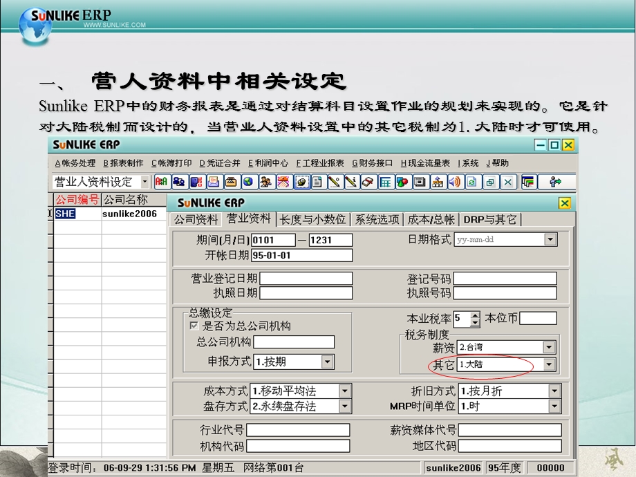 结算式财务申报表作业.ppt_第3页