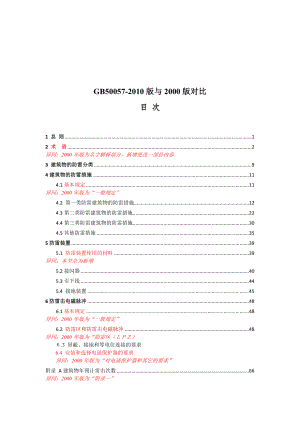 ih建筑物防雷设计规范新旧版对比1110241.doc