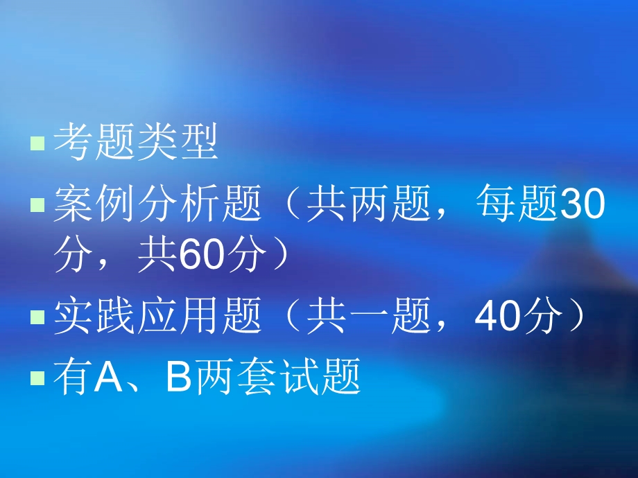 班级经营的考试重点.ppt_第2页