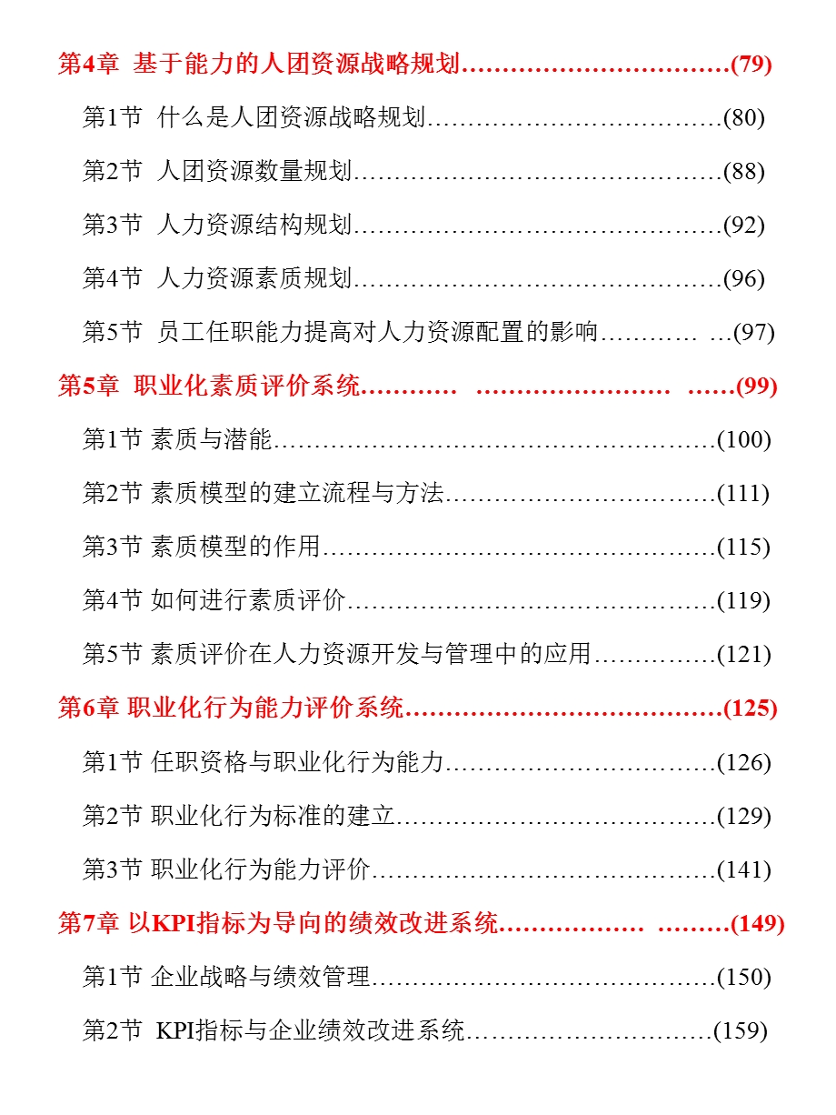 哈佛人力资源管理实战教程绝对超值吐血推荐.ppt_第3页