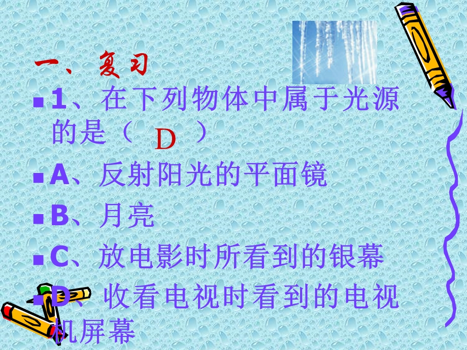 九龙一中李同昌9.ppt_第2页