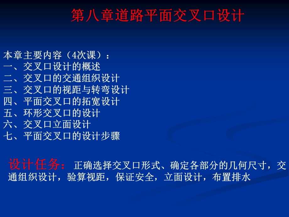 第八章平面交叉口设计.ppt_第2页