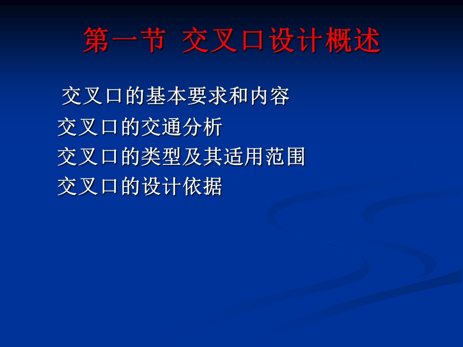 第八章平面交叉口设计.ppt_第3页